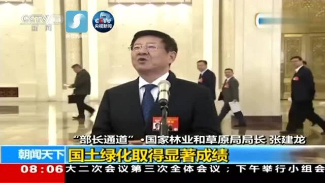 全国两会,我国绿化、荒漠化防治成绩单 ,今天是植树节