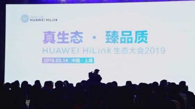 AWE2019直击华为HiLink 智能交互入口新体验