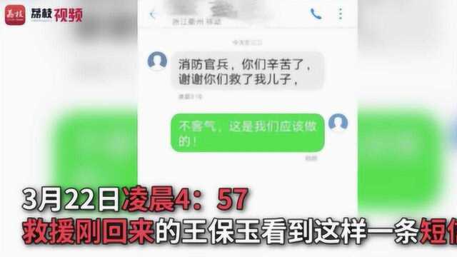 感动 被救者家属发来感谢短信