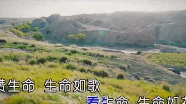 柯旭红歌曲《生命如花生命如歌》红日蓝月KTV推介