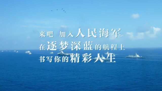 2019年海军公开招考文职人员 你还在等什么