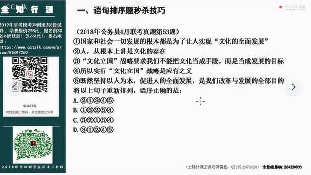 胜华图中公言语理解与表达秒杀技巧之语句排序题和语句衔接题