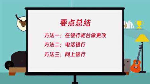 怎么修改银行卡绑定的手机号?