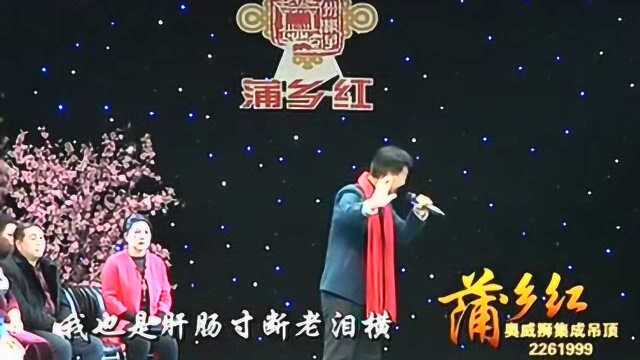 《蒲乡红》片段:永济市樊立家演唱眉户《家庭公案》