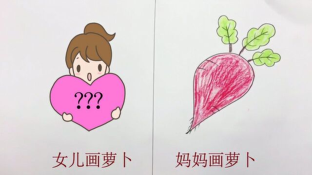 女儿虽然画工比较差,不料却比妈妈画得更有趣