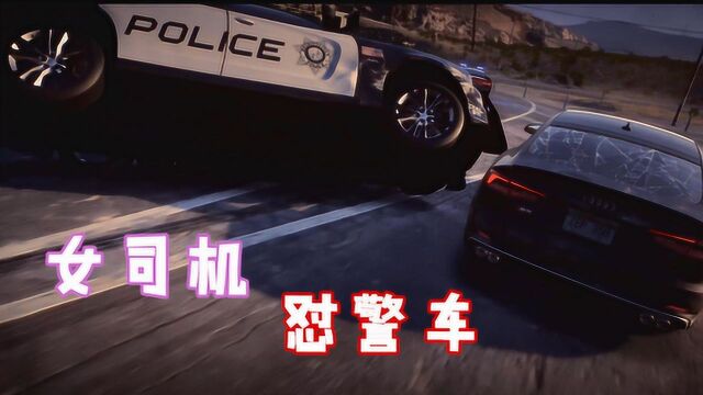 极品飞车4:老板让我接vip,警车在后面狂追,女司机把油门当刹车