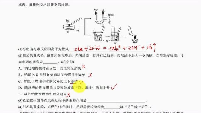 高中化学:金属钠和水反应实验的改进和创新习题实战