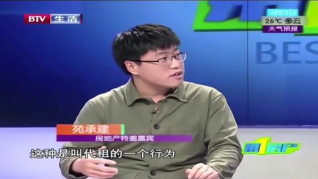 签租房合同时需要注意什么?