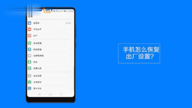 手机如何恢复出厂设置