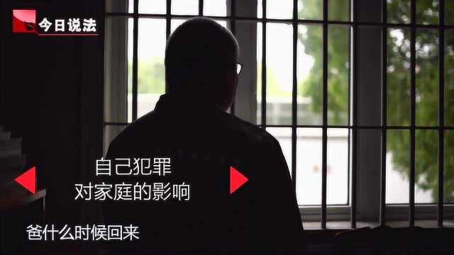 服刑人员谈家庭:犯罪的代价很大,愧对家人