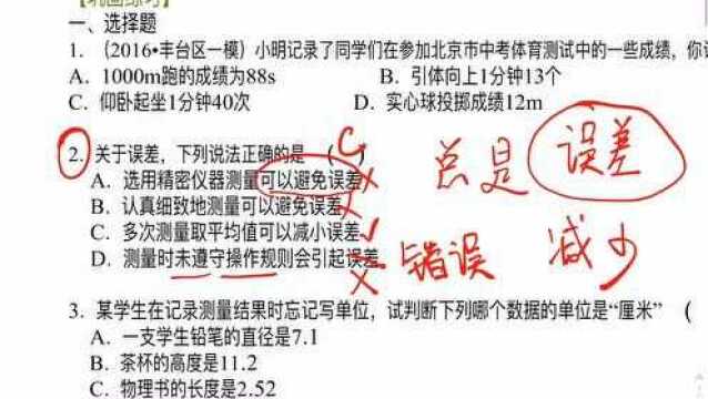 初中物理讲解关于误差的基本知识习题