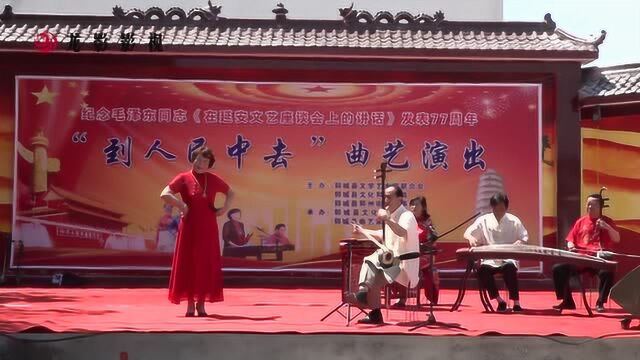 坠子戏《兰瑞莲打水》上,演唱:王爱香