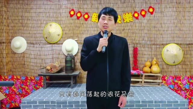 农村小伙翻唱《我是一条小河》人生道路坎坎坷坷酸甜苦辣都是歌!