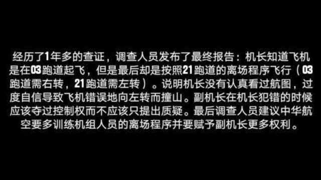 迷途难返之204号班机事故模拟,机长犯这样的致命错误,撞山了!