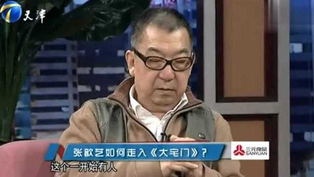 郭宝昌爆料:压根没考虑过张歆艺演《大宅门》,是老婆强烈推荐!