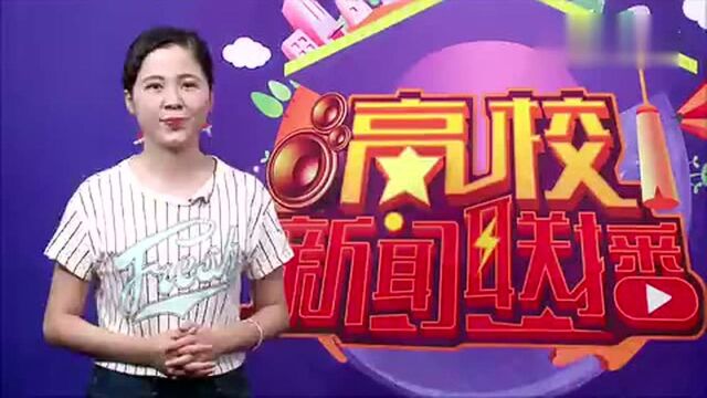 《高校新闻联播》——吉林大学食品科学与工程学院暑期实践!