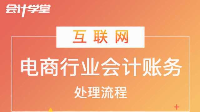 电商会计应按何种方法确认收入?