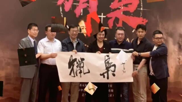 著名书画家潘文良书法“猎枭”助阵《猎枭》发布会