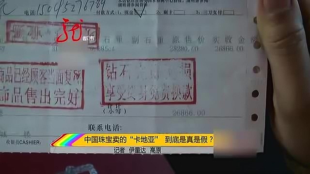 中国珠宝店里卖卡地亚?堂堂央企这是傍大牌还是山寨