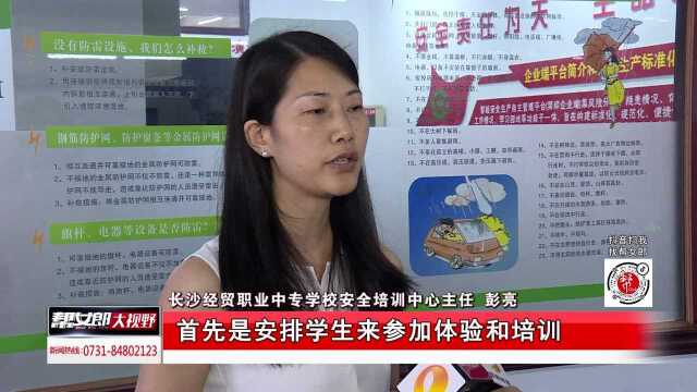 全国首家中职学校安全培训体验基地落成