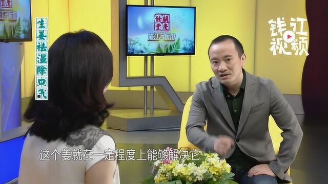 别小看生姜 生姜祛湿除口气夏季最俏