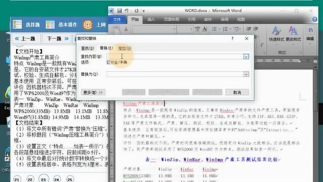 全国计算机等级考试一级ms office 真题讲解:字处理题