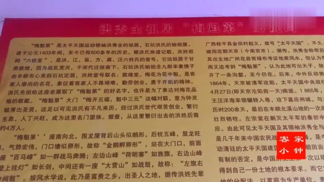 广东梅州民族英雄洪秀全故居,非常霸气,果然是出天才的地方!