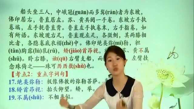 初中语文:文言文《核舟记》鉴赏,重点字词翻译,古文阅读零障碍