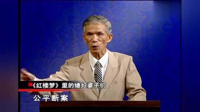 百家讲坛:《红楼梦》司棋身上,为何存在变成死珠子的文化基因?