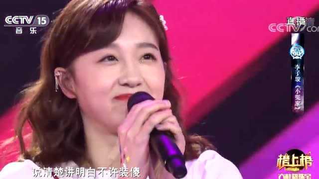 《小冤家》演唱:李子璇