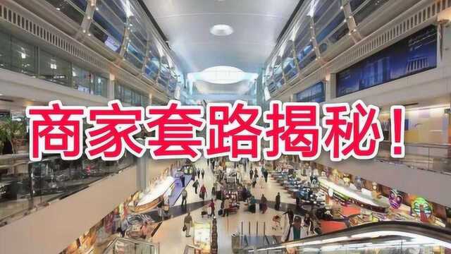 商家销售最新套路:你买的名牌,只是挂了个“铭牌”而已