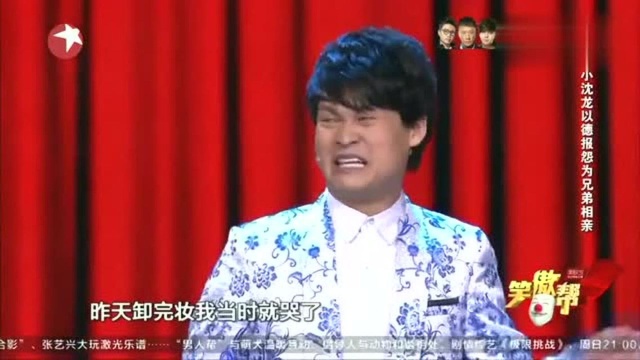 小沈龙吐槽导演处对象!经历了久久八十一难,黄了70多个!