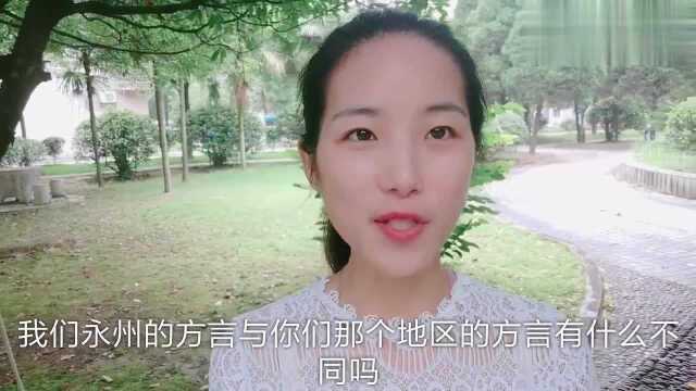 湖南美女被吐槽普通话不标准,用永州方言录视频,你们听的懂吗