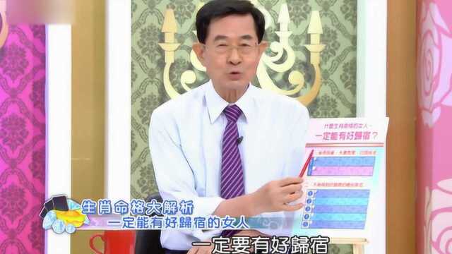 什么生肖命格的女人,一定能有好归宿?