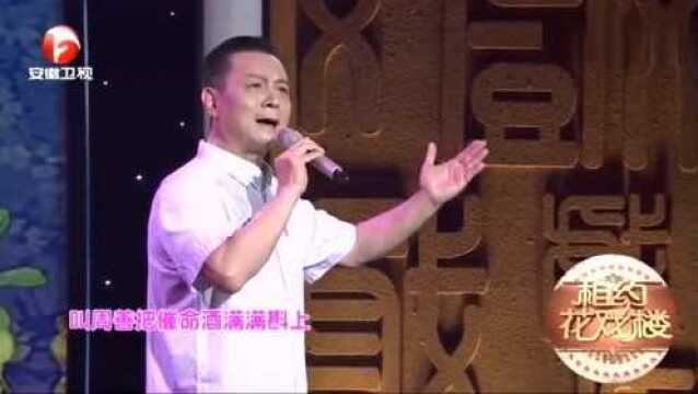 徽剧名家李龙斌献唱《临江会》把周瑜演得活灵活现,唱的真棒!