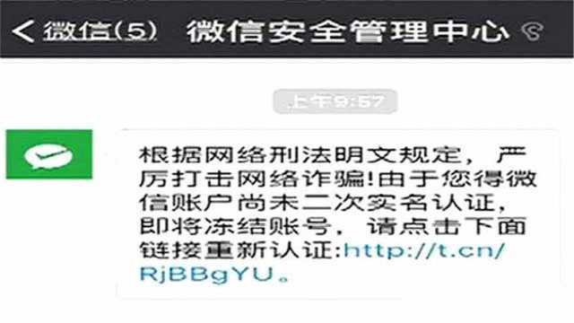 微信收到“二次实名认证”要留心了,别不当个事,等吃亏了就晚了