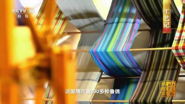 《中国影像方志》这种织锦竟用22种色线变换出近2000种图案