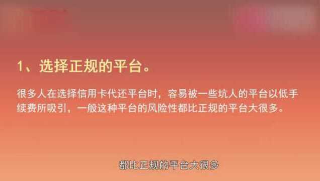 本视频告诉你,代还信用卡的注意事项