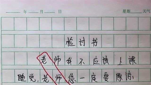 小学生写的检讨书,经过语文老师批改后,熊孩子:纯属巧合!