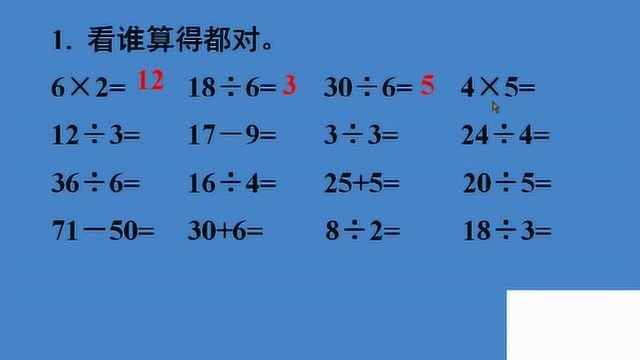 二年级数学下册《表内除法一复习》