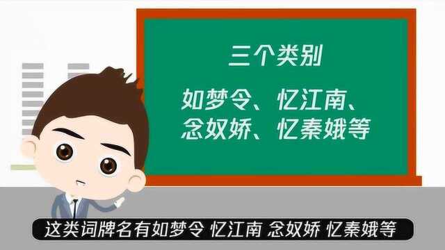 小学词牌名都有哪些