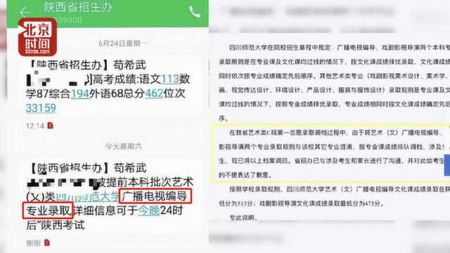 收到录取短信后又告知被退档 只因招生办搞混投档规则