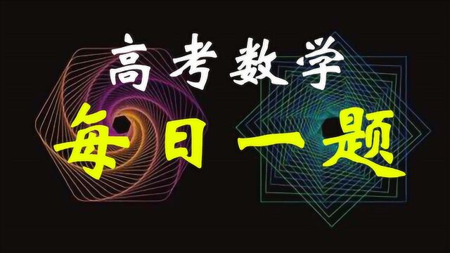 高考数学每日一题254期:19年全国卷一理7文6向量求夹角