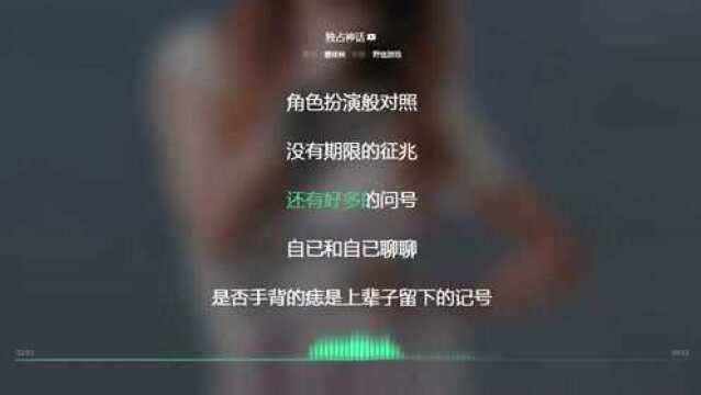 独占神话 蔡依林 2005年度最火歌曲 动态歌词