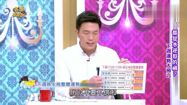 生肖解析:7月20至7月26日,十二生肖,哪些生肖有好运