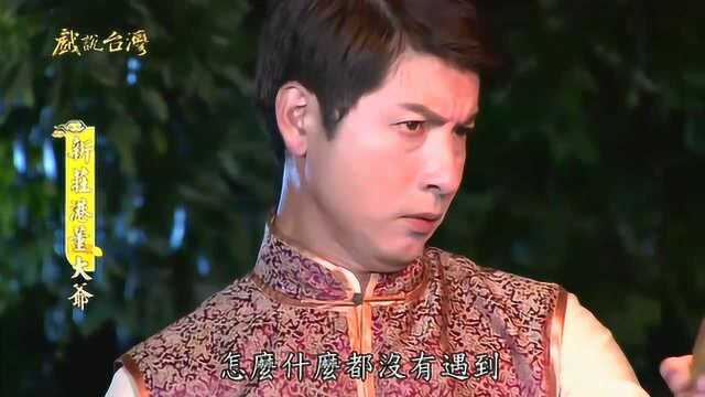 闽南语剧场《新庄港董大爷》34