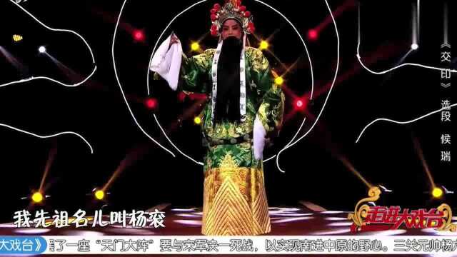 晋剧女须生侯瑞唱一段《交印》,台下掌声雷动!演唱甚是精彩!