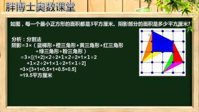 一题多解,胖博士教你求格点图形