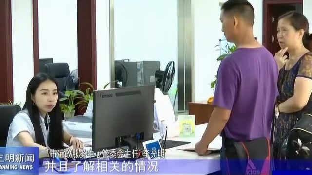 e三明:如何让数据多跑路 群众少跑腿?