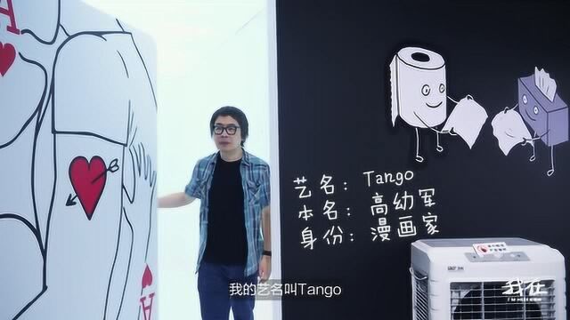 Tango漫画深圳首展 都市人孤独的去向